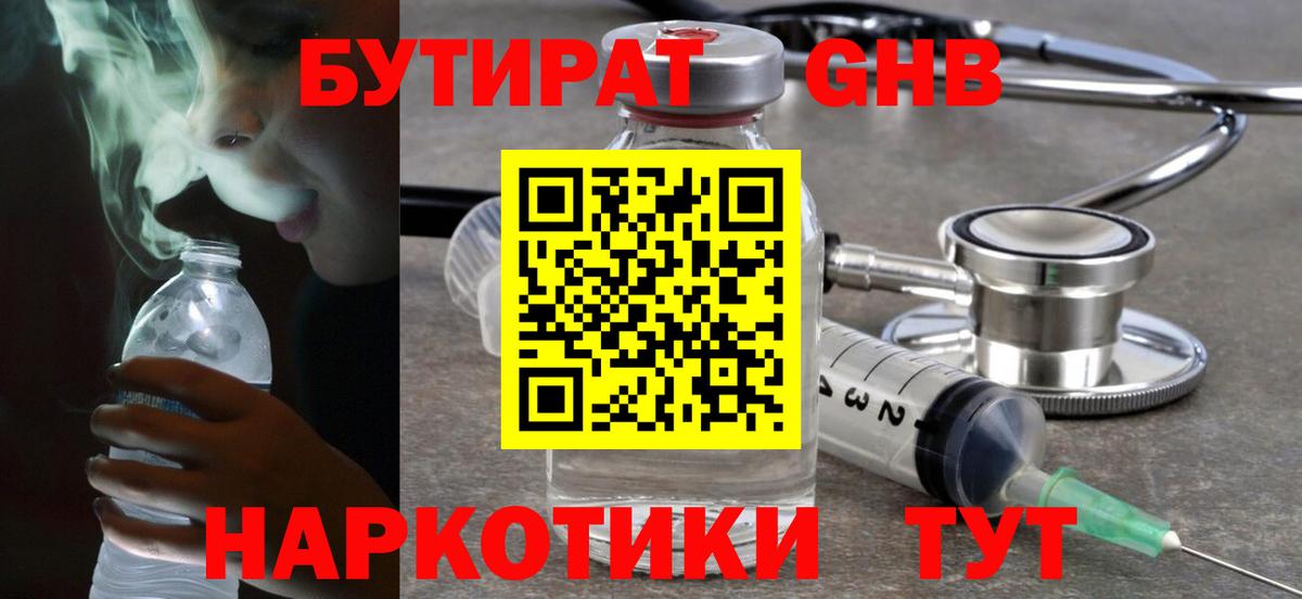 Бутират оксана  Вход с VPN  Коркино 