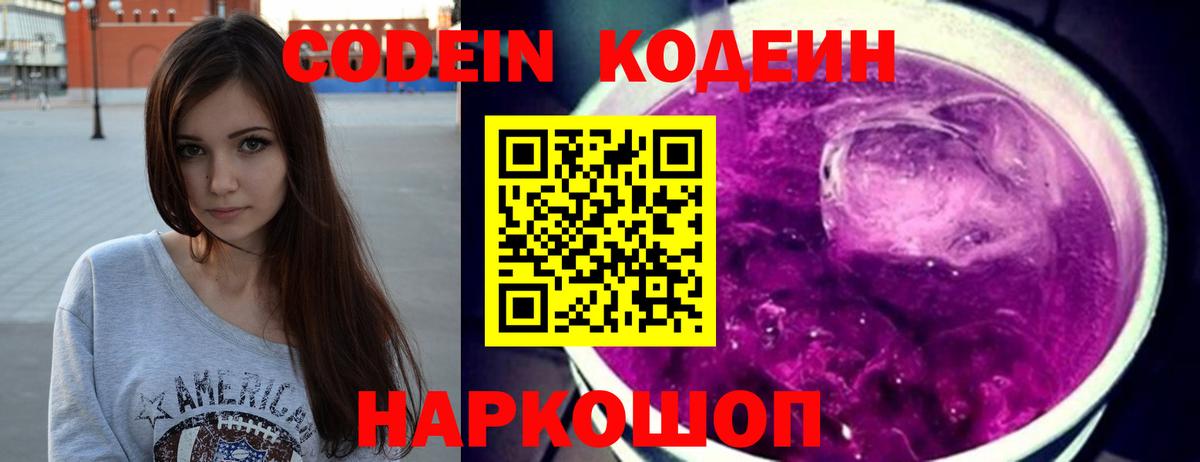Codein Purple Drank Коркино