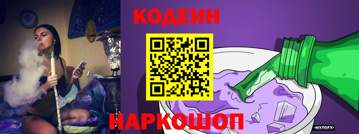 Коркино  Кодеин Purple Drank  Кодеиновый сироп Lean напиток Lean (лин)  Вход с VPN 