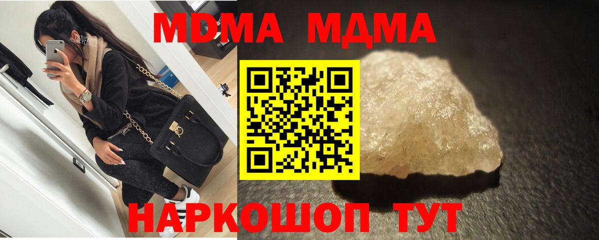 MDMA  Вход с VPN  Коркино  МДМА кристаллы 