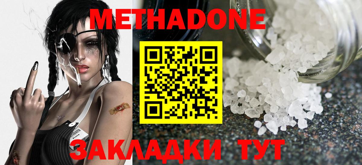 МЕТАДОН methadone  Метадон VHQ  Вход с VPN  Коркино 